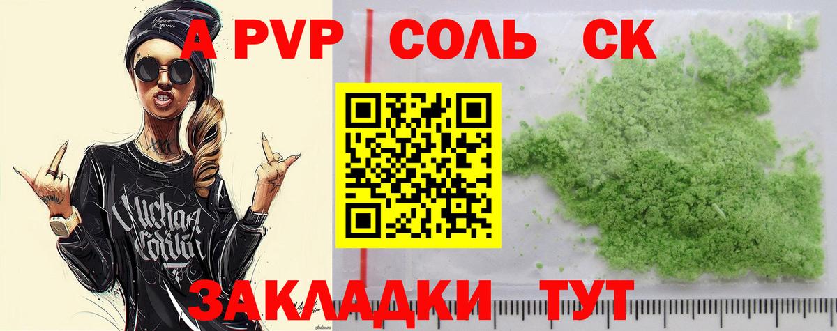 Alpha PVP VHQ Шали