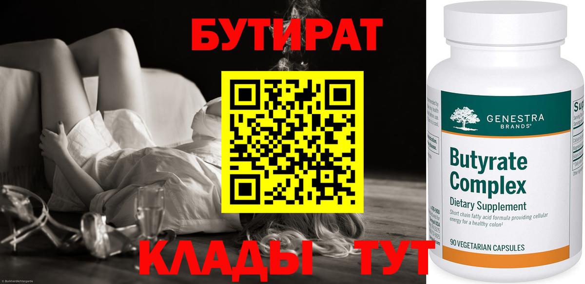 Бутират буратино  БУТИРАТ  Шали  Вход с VPN 