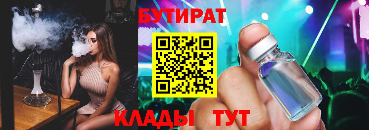 БУТИРАТ BDO 33% Шали