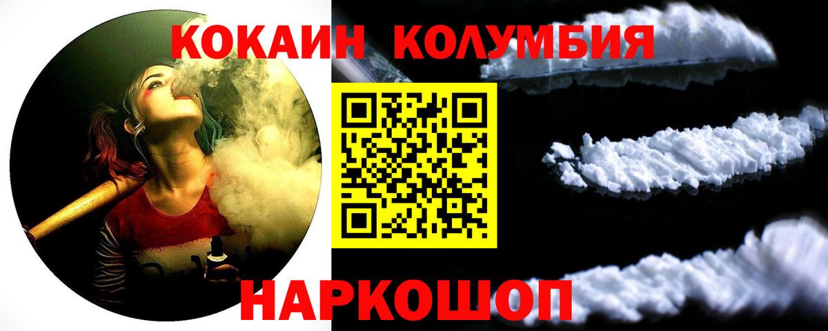Шали  Cocaine  Вход с VPN  КОКАИН Columbia  Кокаин 98% 