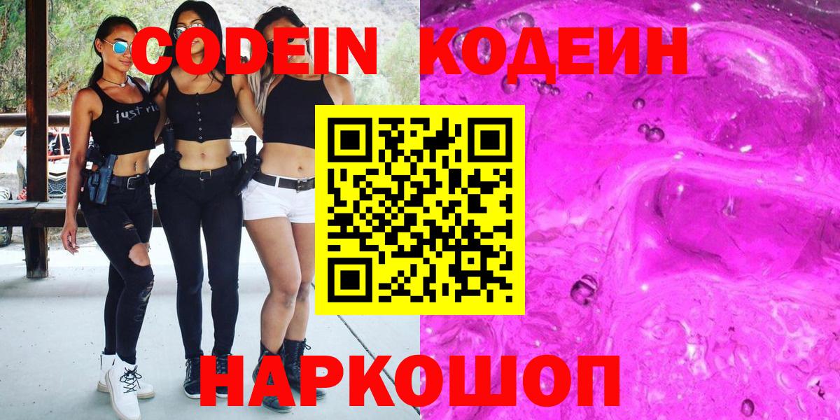 Кодеиновый сироп Lean напиток Lean (лин)  Вход с VPN  Шали 