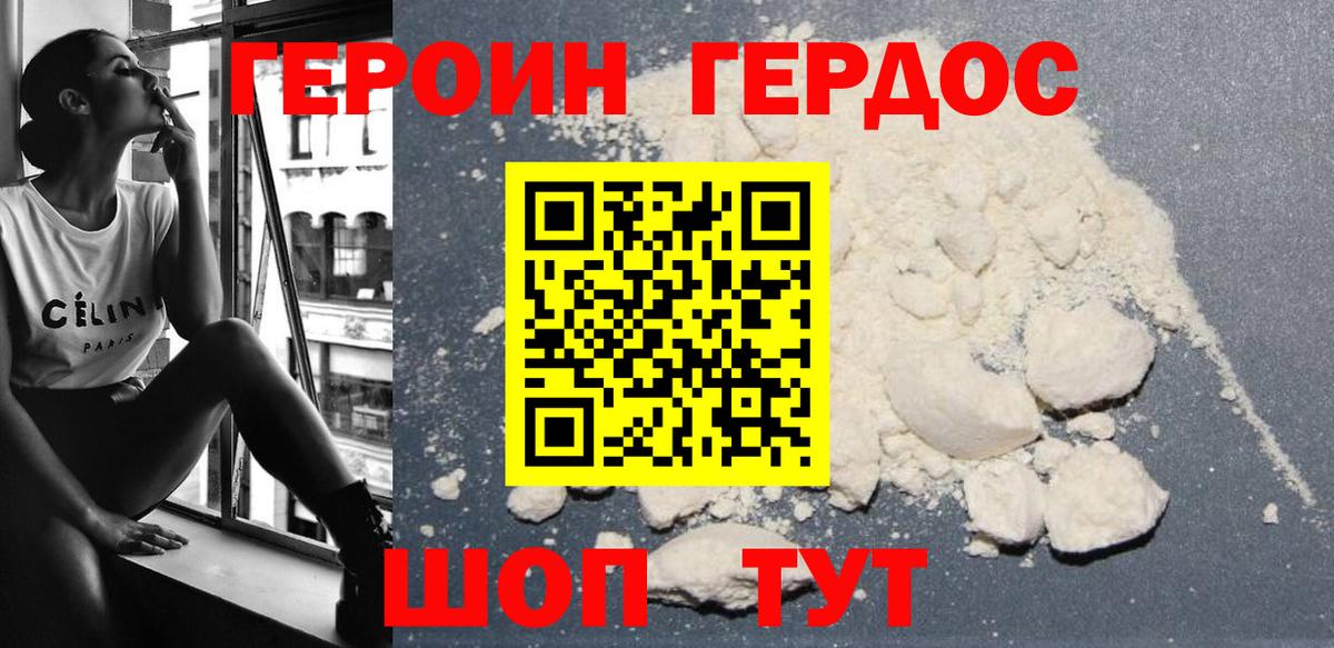 ГЕРОИН герыч Шали