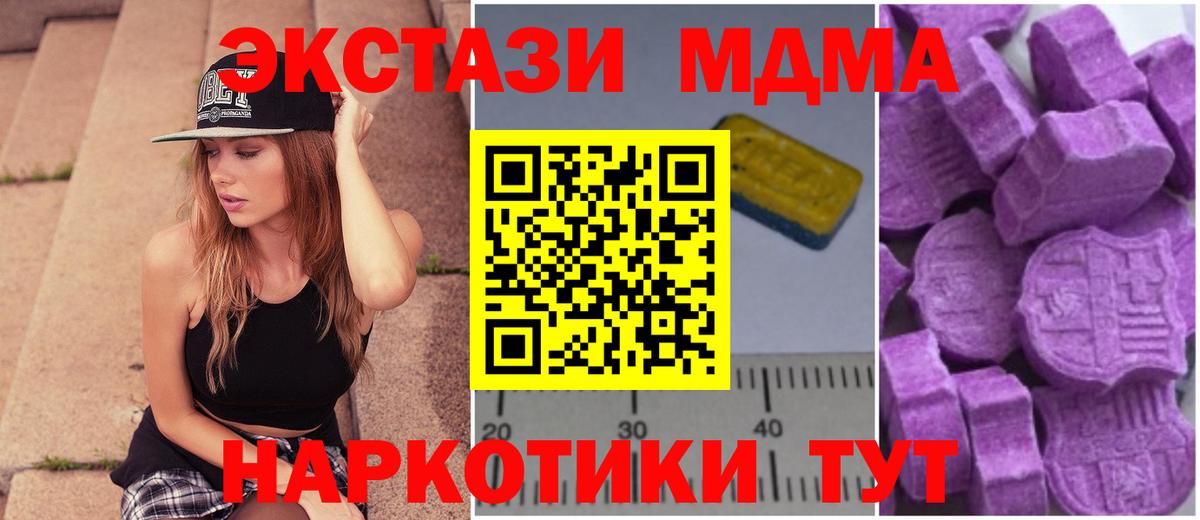 МДМА Molly  Вход с VPN  Шали  МДМА  МДМА crystal 