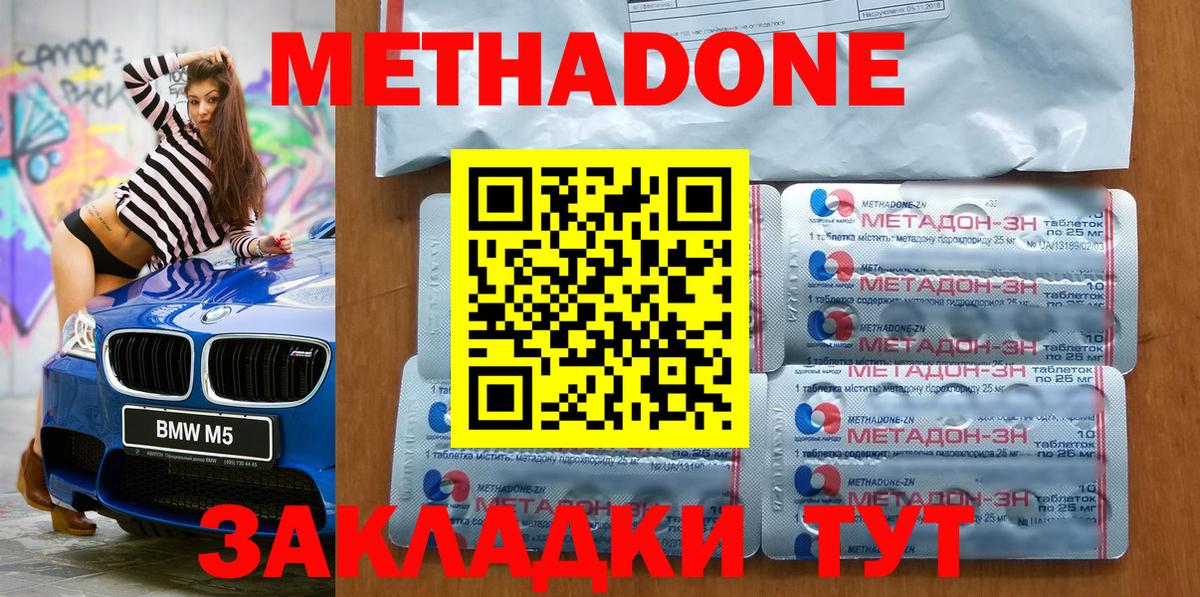МЕТАДОН methadone Шали