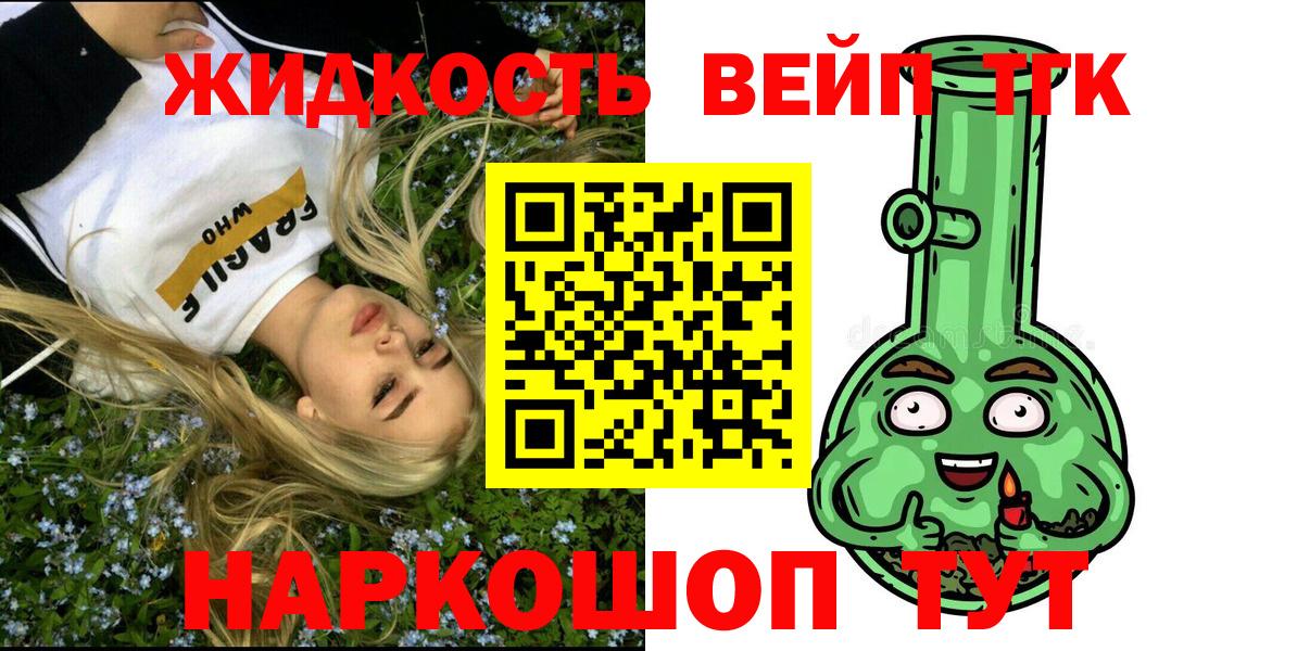 Шали  Дистиллят ТГК вейп    зеркало  ТГК вейп с тгк  Вход с VPN 